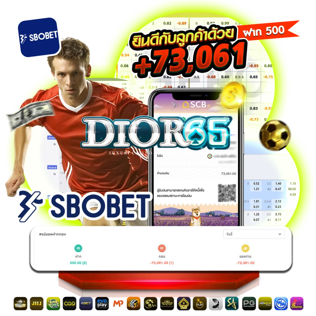 Dior65-รีวิวบอล