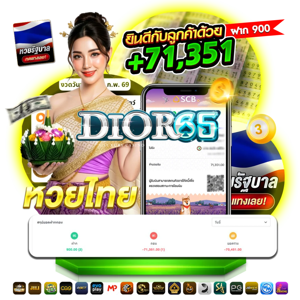 Dior65-รีวิวหวย